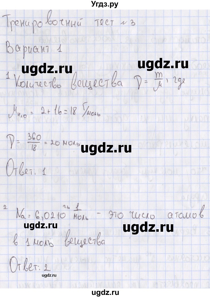 ГДЗ (Решебник №2) по физике 10 класс (рабочая тетрадь) Пурышева Н.С. / тесты / тест 3. вариант номер / 1