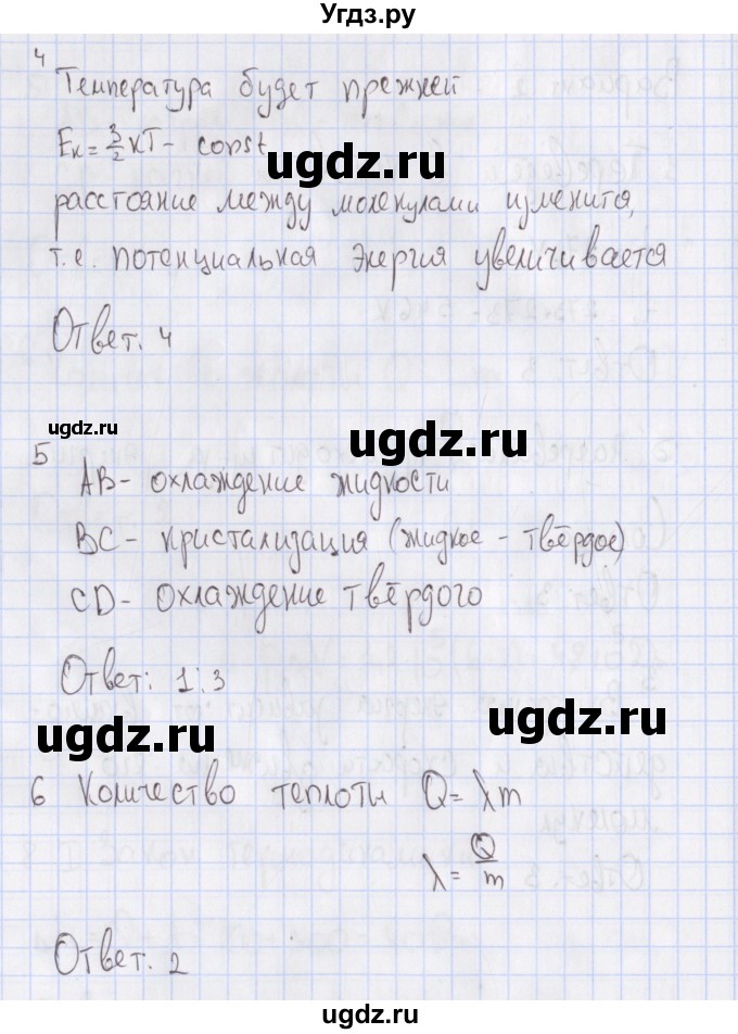 ГДЗ (Решебник №2) по физике 10 класс (рабочая тетрадь) Пурышева Н.С. / тесты / тест 4. вариант номер / 2(продолжение 2)