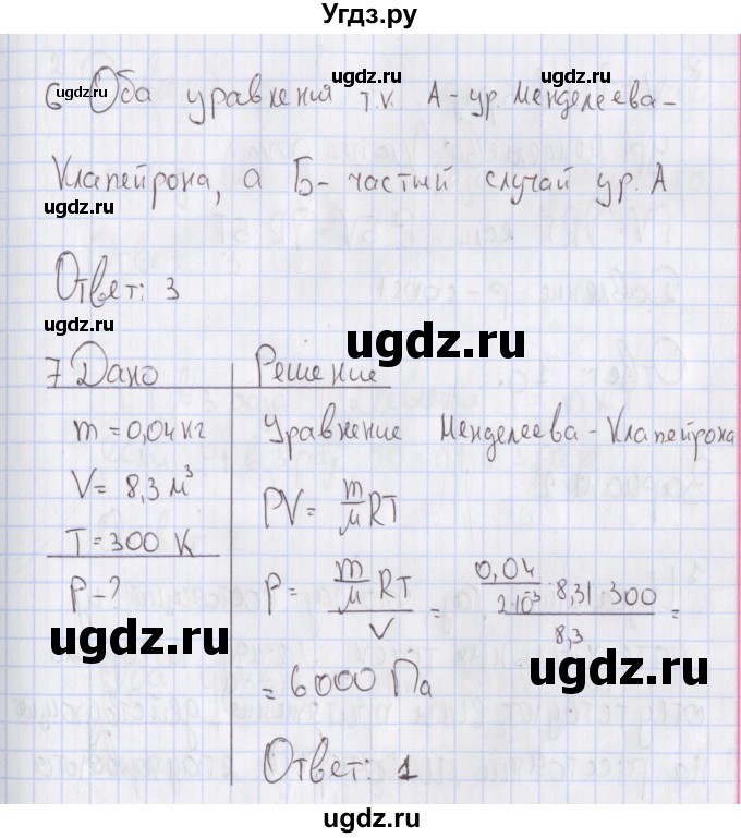 ГДЗ (Решебник №2) по физике 10 класс (рабочая тетрадь) Пурышева Н.С. / тесты / тест 5. вариант номер / 1(продолжение 3)
