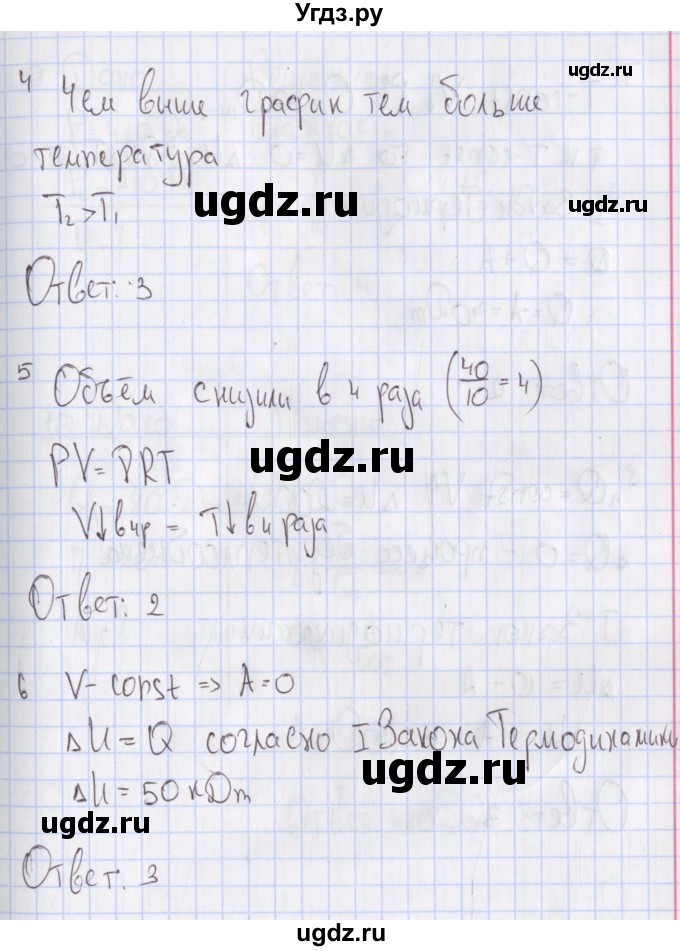 ГДЗ (Решебник №2) по физике 10 класс (рабочая тетрадь) Пурышева Н.С. / тесты / тест 6. вариант номер / 1(продолжение 2)