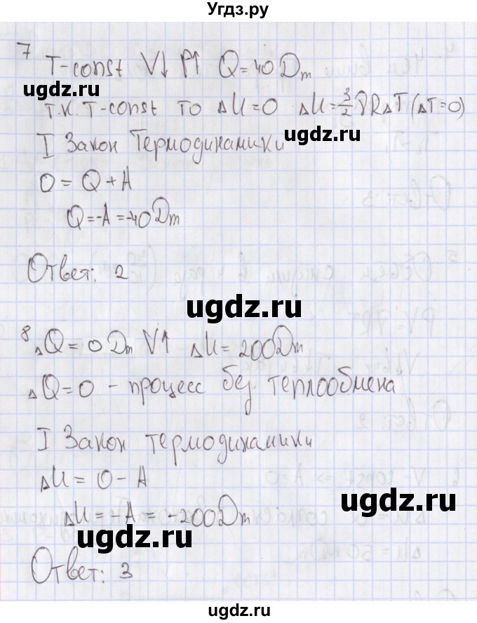 ГДЗ (Решебник №2) по физике 10 класс (рабочая тетрадь) Пурышева Н.С. / тесты / тест 6. вариант номер / 1(продолжение 3)