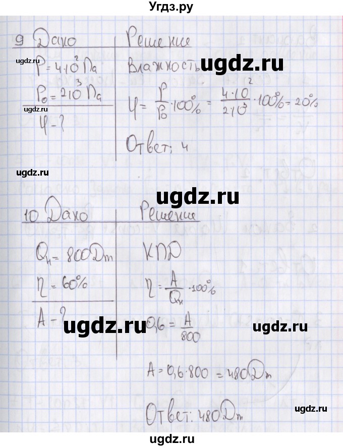 ГДЗ (Решебник №2) по физике 10 класс (рабочая тетрадь) Пурышева Н.С. / тесты / тест 6. вариант номер / 1(продолжение 4)