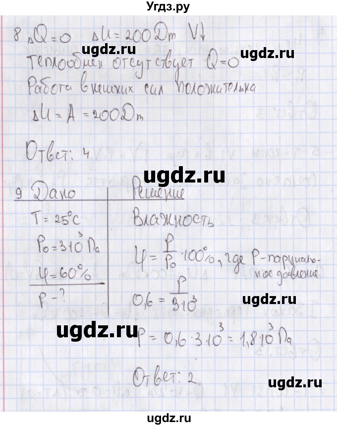 ГДЗ (Решебник №2) по физике 10 класс (рабочая тетрадь) Пурышева Н.С. / тесты / тест 6. вариант номер / 2(продолжение 3)
