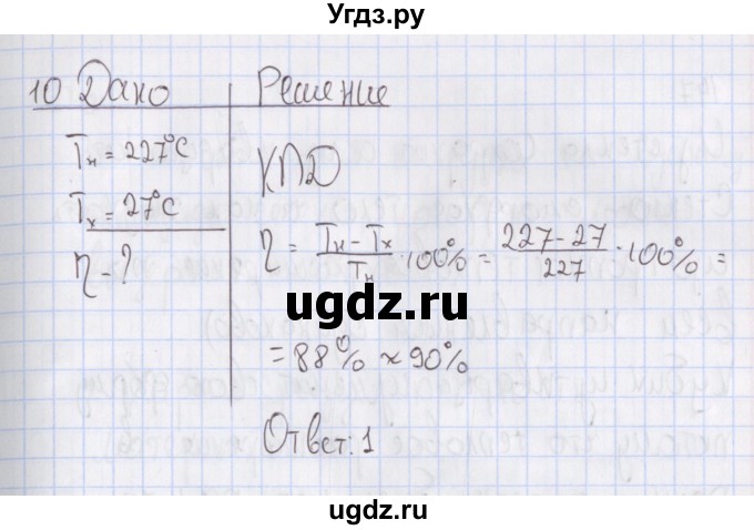 ГДЗ (Решебник №2) по физике 10 класс (рабочая тетрадь) Пурышева Н.С. / тесты / тест 6. вариант номер / 2(продолжение 4)