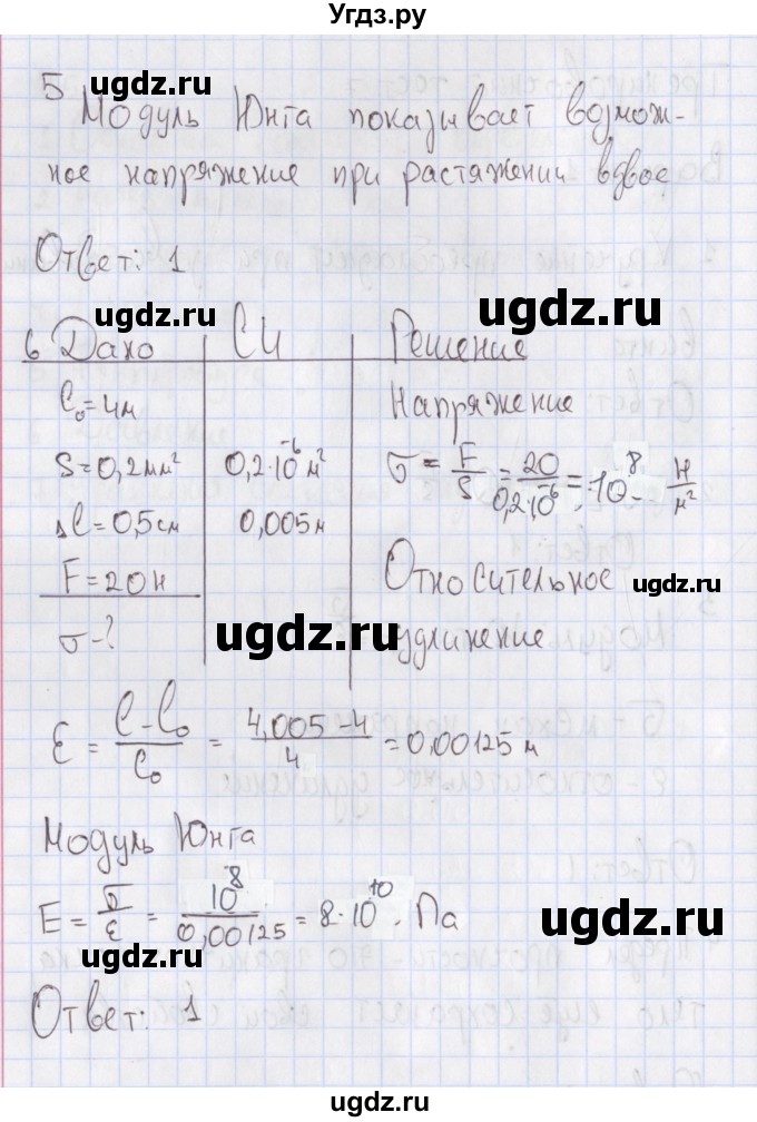 ГДЗ (Решебник №2) по физике 10 класс (рабочая тетрадь) Пурышева Н.С. / тесты / тест 7. вариант номер / 1(продолжение 2)