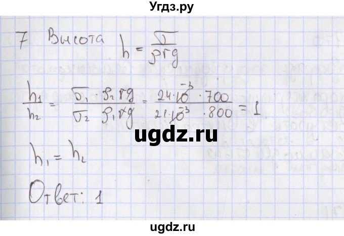 ГДЗ (Решебник №2) по физике 10 класс (рабочая тетрадь) Пурышева Н.С. / тесты / тест 7. вариант номер / 2(продолжение 3)