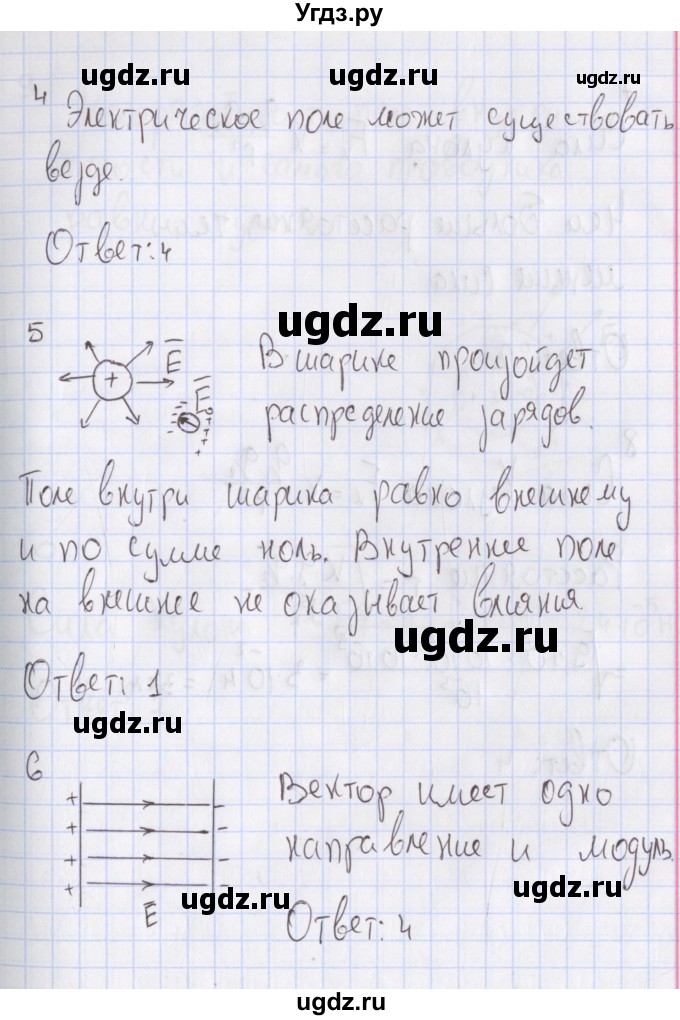 ГДЗ (Решебник №2) по физике 10 класс (рабочая тетрадь) Пурышева Н.С. / тесты / тест 8. вариант номер / 1(продолжение 2)