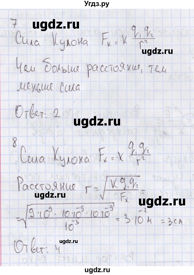 ГДЗ (Решебник №2) по физике 10 класс (рабочая тетрадь) Пурышева Н.С. / тесты / тест 8. вариант номер / 1(продолжение 3)