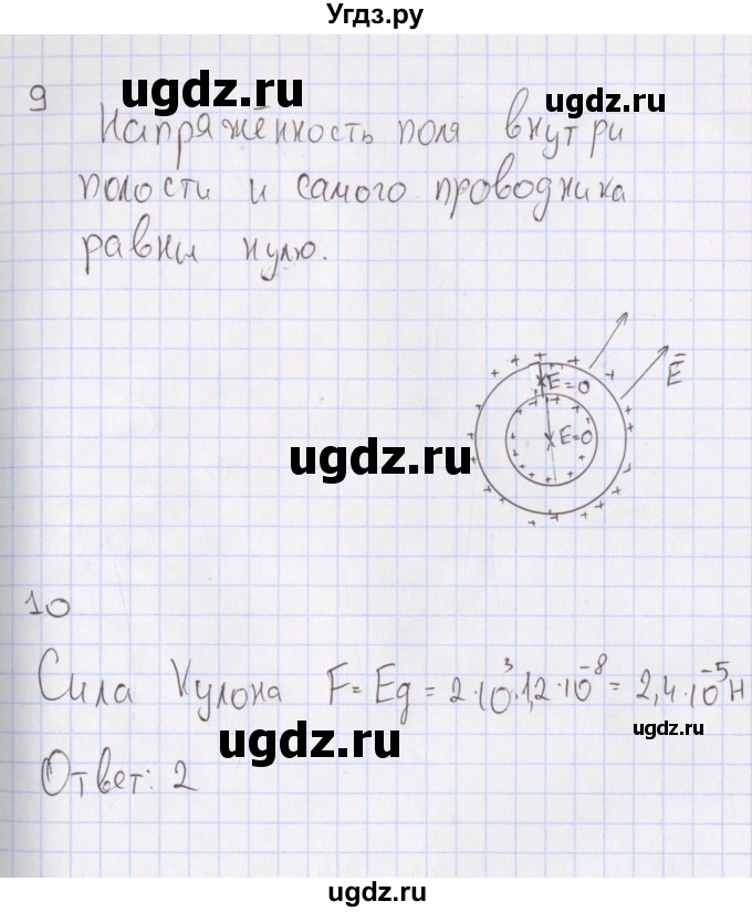 ГДЗ (Решебник №2) по физике 10 класс (рабочая тетрадь) Пурышева Н.С. / тесты / тест 8. вариант номер / 1(продолжение 4)