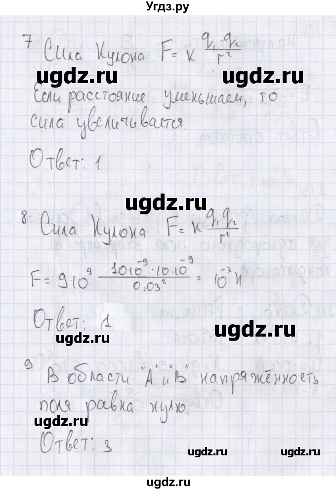 ГДЗ (Решебник №2) по физике 10 класс (рабочая тетрадь) Пурышева Н.С. / тесты / тест 8. вариант номер / 2(продолжение 3)