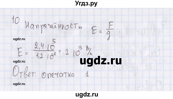 ГДЗ (Решебник №2) по физике 10 класс (рабочая тетрадь) Пурышева Н.С. / тесты / тест 8. вариант номер / 2(продолжение 4)