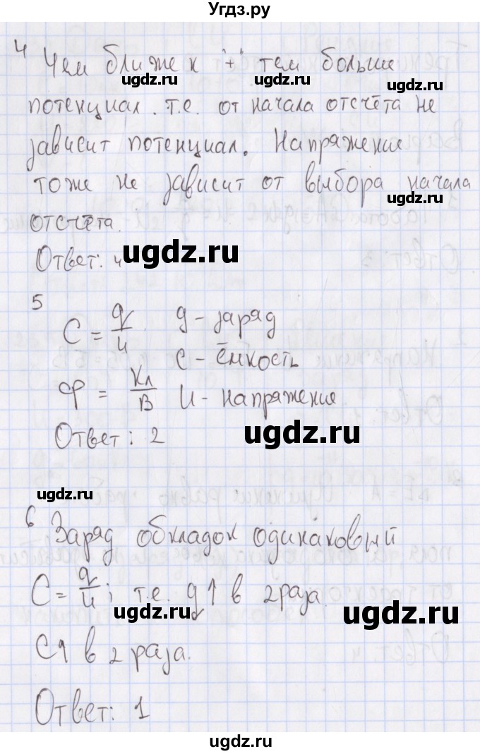 ГДЗ (Решебник №2) по физике 10 класс (рабочая тетрадь) Пурышева Н.С. / тесты / тест 9. вариант номер / 1(продолжение 2)