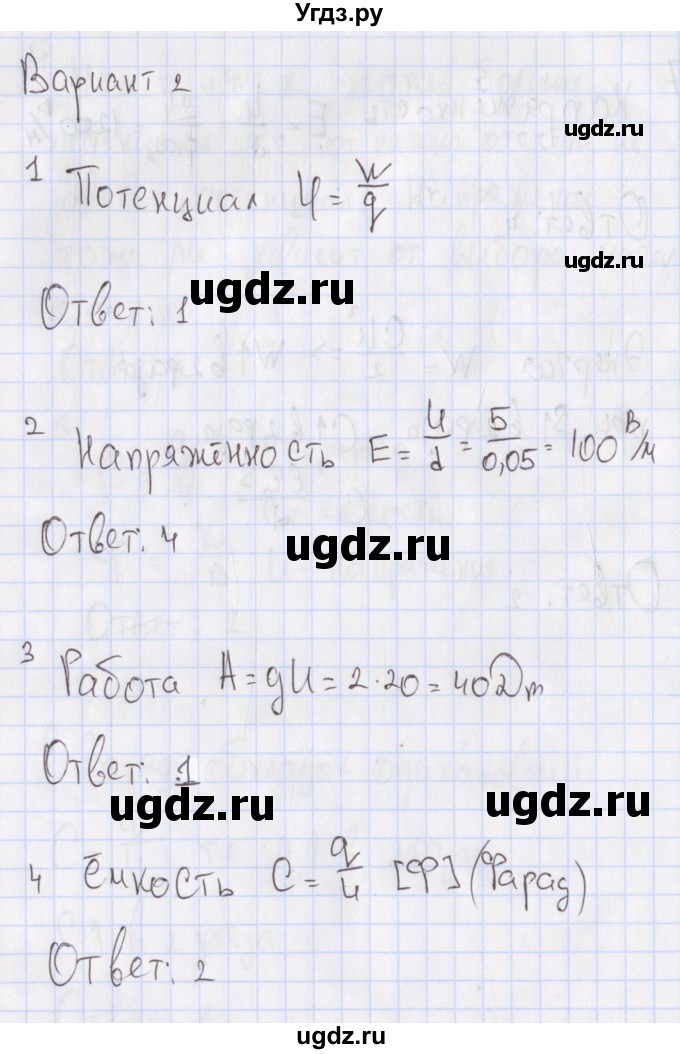 ГДЗ (Решебник №2) по физике 10 класс (рабочая тетрадь) Пурышева Н.С. / тесты / тест 9. вариант номер / 2