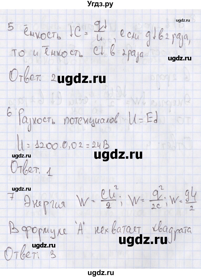ГДЗ (Решебник №2) по физике 10 класс (рабочая тетрадь) Пурышева Н.С. / тесты / тест 9. вариант номер / 2(продолжение 2)