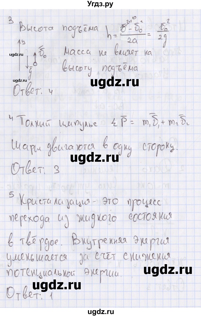 ГДЗ (Решебник №2) по физике 10 класс (рабочая тетрадь) Пурышева Н.С. / тесты / итоговый тест номер / 1(продолжение 2)