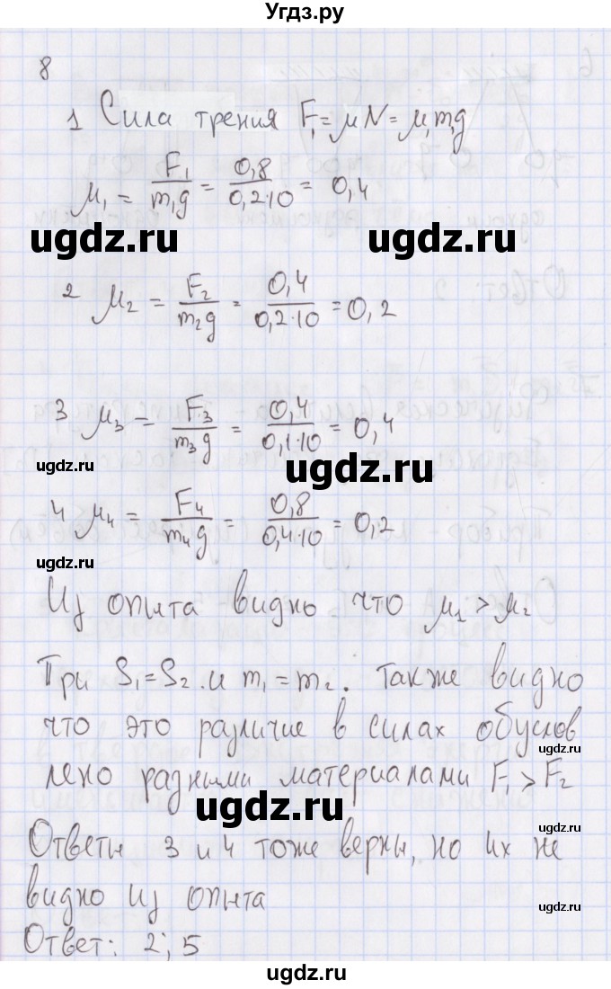 ГДЗ (Решебник №2) по физике 10 класс (рабочая тетрадь) Пурышева Н.С. / тесты / итоговый тест номер / 1(продолжение 4)