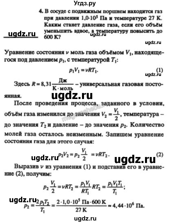 ГДЗ (решебник) по физике 10 класс Н.М. Шахмаев / Параграф 1 / 4