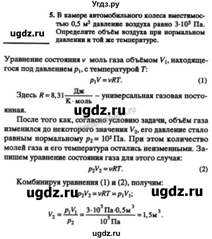 ГДЗ (решебник) по физике 10 класс Н.М. Шахмаев / Параграф 1 / 5