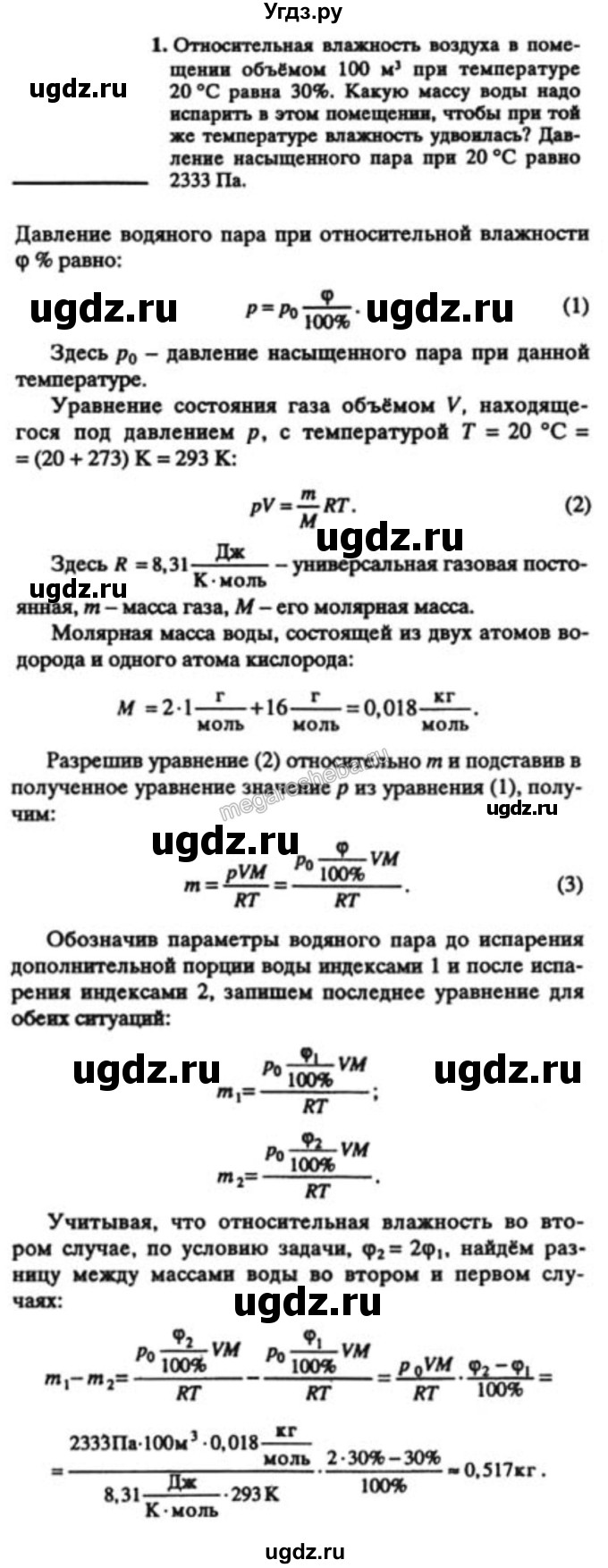 ГДЗ (решебник) по физике 10 класс Н.М. Шахмаев / Параграф 2 / 1