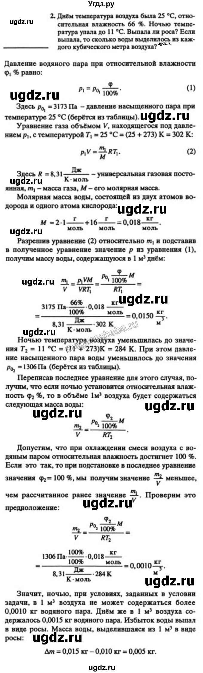 ГДЗ (решебник) по физике 10 класс Н.М. Шахмаев / Параграф 2 / 2