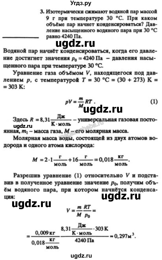 ГДЗ (решебник) по физике 10 класс Н.М. Шахмаев / Параграф 2 / 3