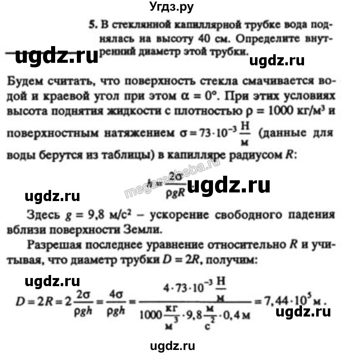 ГДЗ (решебник) по физике 10 класс Н.М. Шахмаев / Параграф 2 / 5