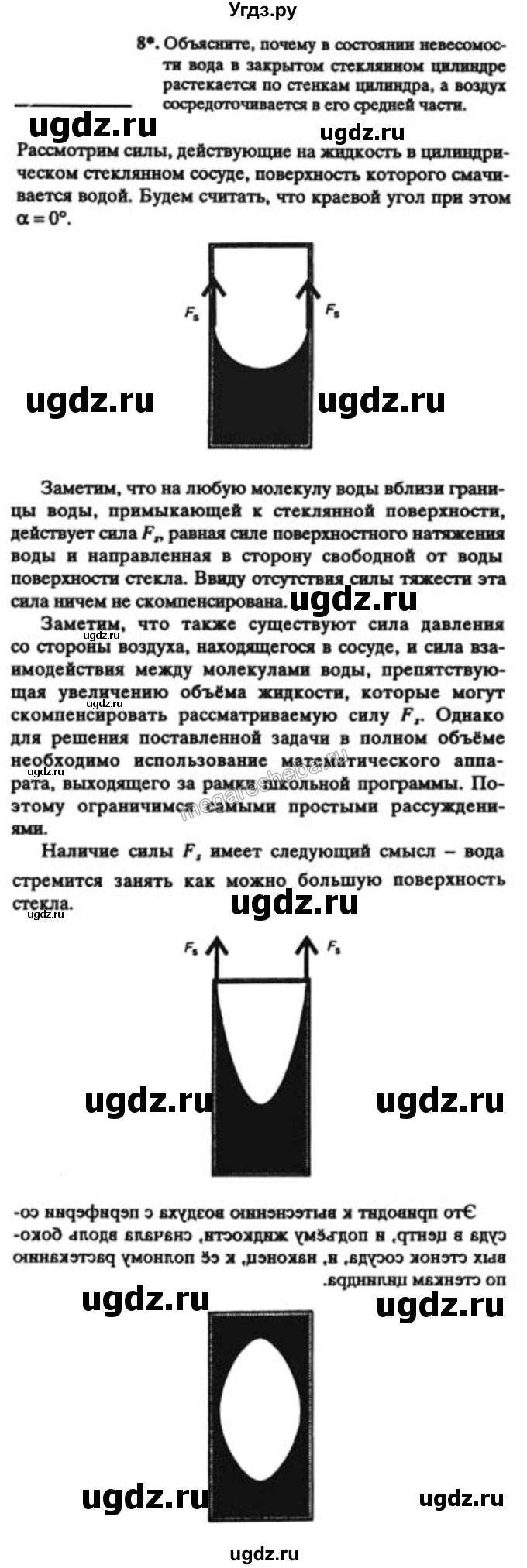 ГДЗ (решебник) по физике 10 класс Н.М. Шахмаев / Параграф 2 / 8