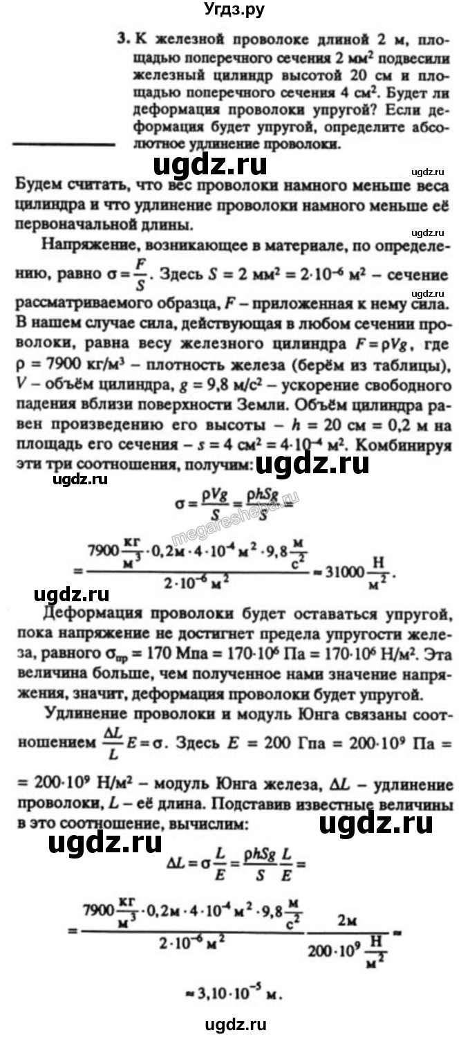 ГДЗ (решебник) по физике 10 класс Н.М. Шахмаев / Параграф 3 / 3