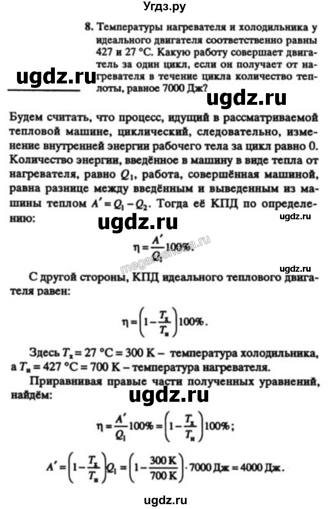 ГДЗ (решебник) по физике 10 класс Н.М. Шахмаев / Параграф 4 / 8