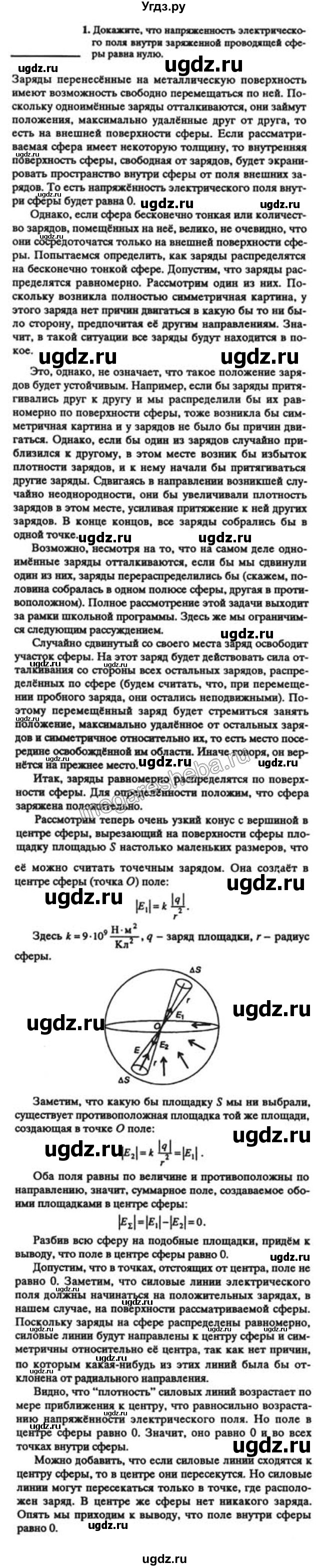 ГДЗ (решебник) по физике 10 класс Н.М. Шахмаев / Параграф 5 / 1