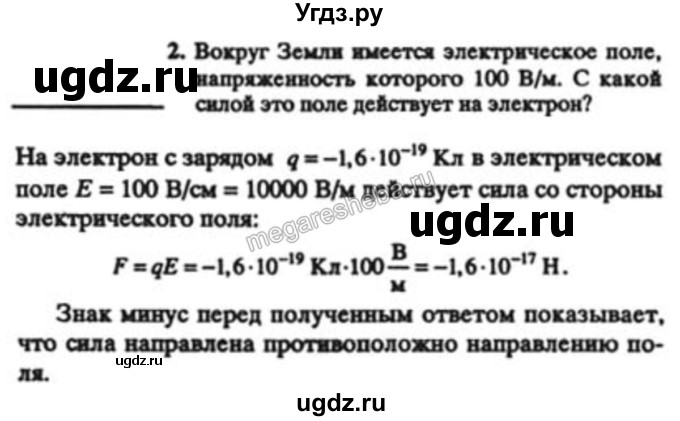 ГДЗ (решебник) по физике 10 класс Н.М. Шахмаев / Параграф 5 / 2