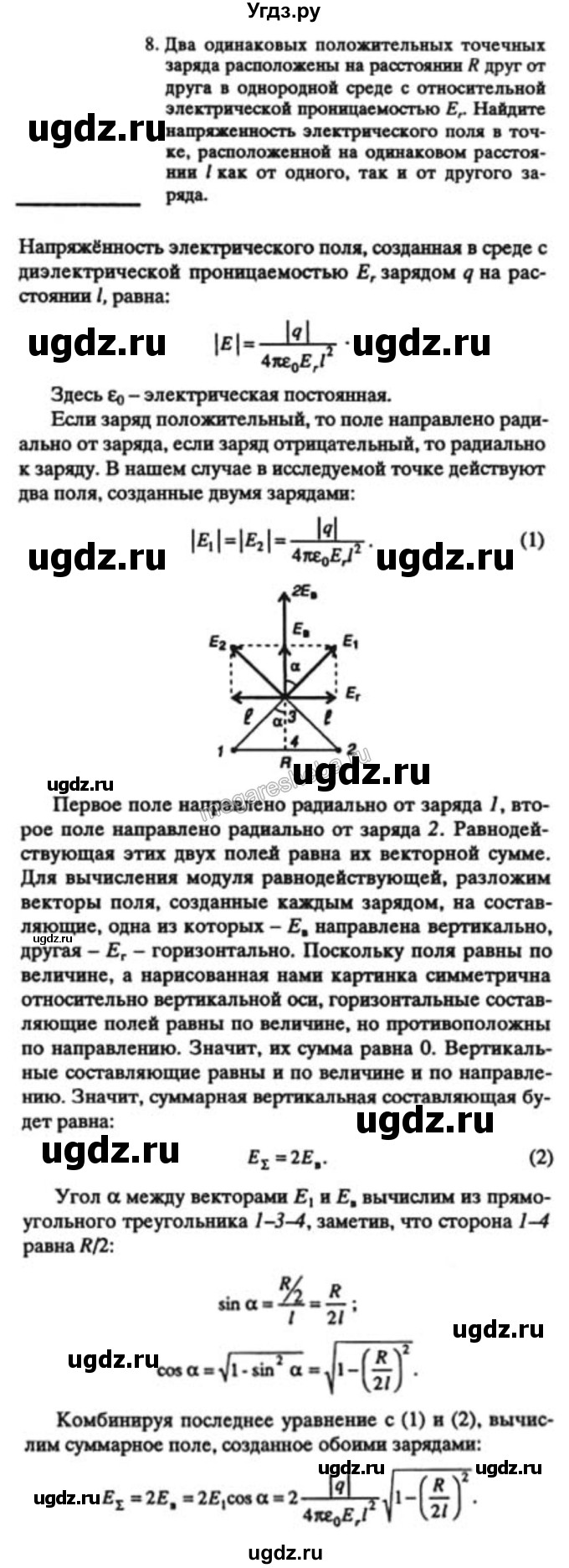 ГДЗ (решебник) по физике 10 класс Н.М. Шахмаев / Параграф 5 / 8