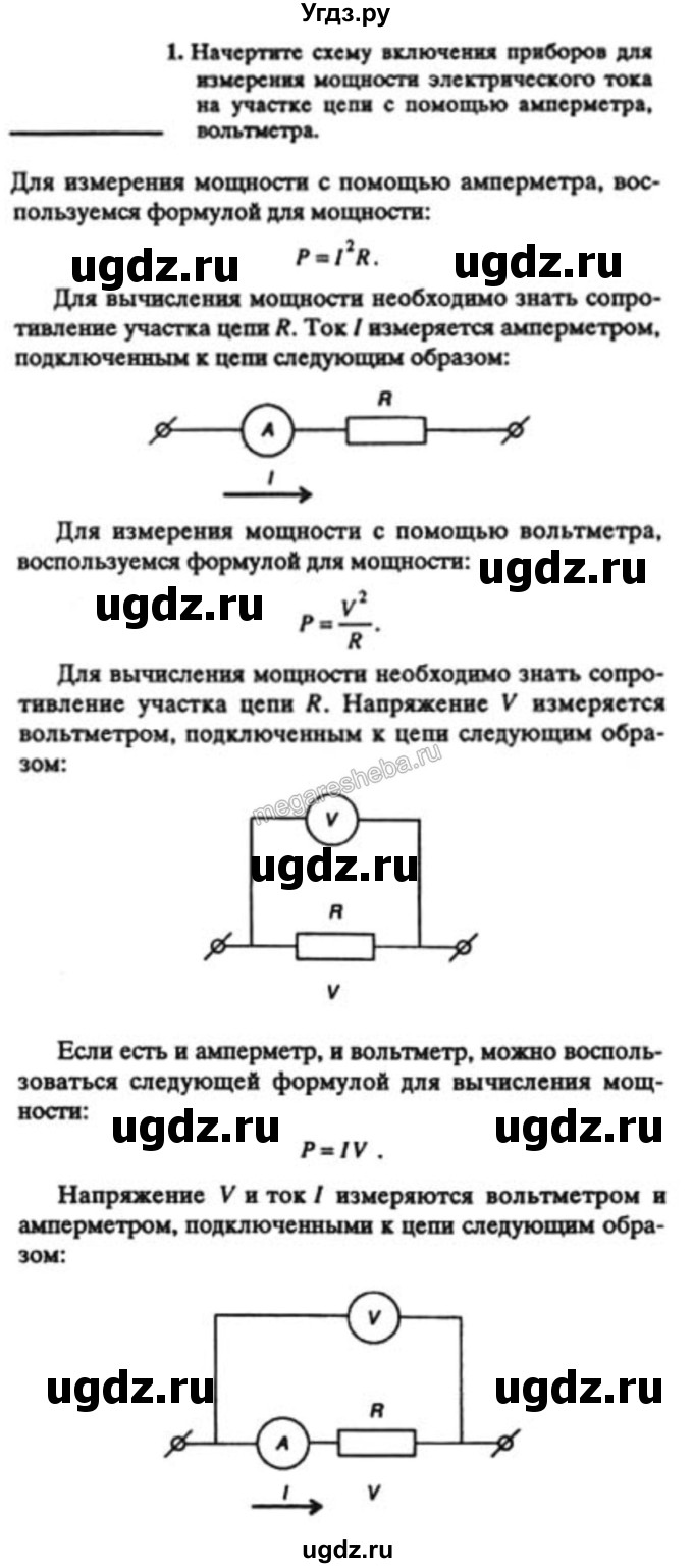 ГДЗ (решебник) по физике 10 класс Н.М. Шахмаев / Параграф 6 / 1