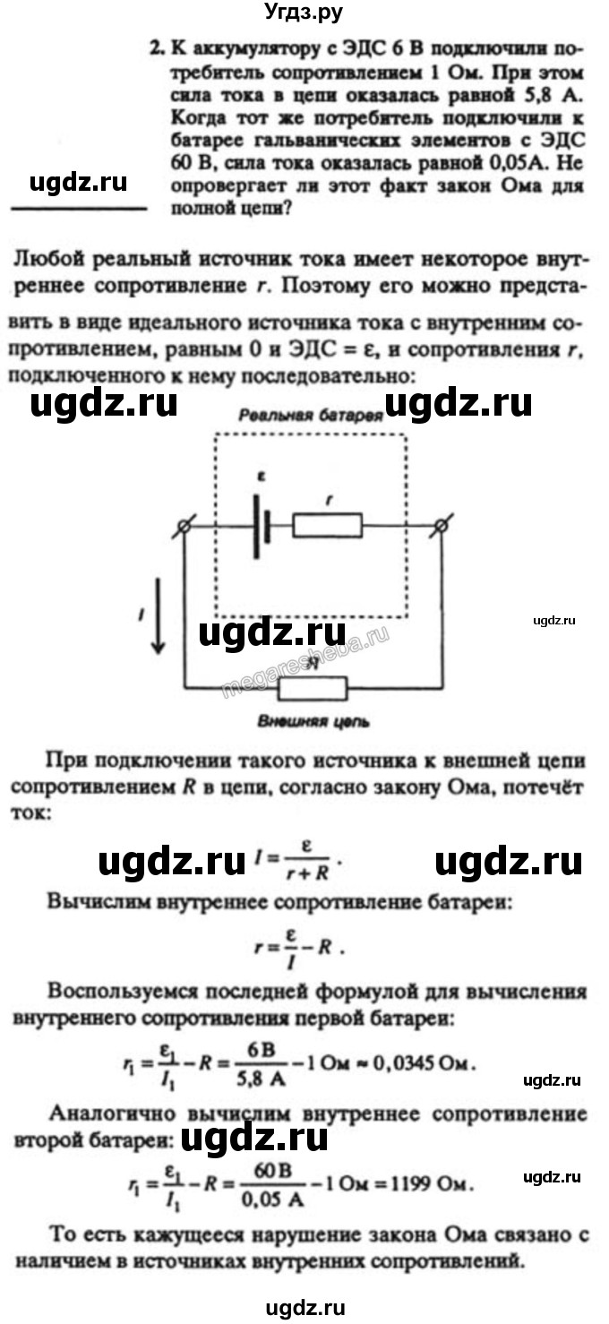 ГДЗ (решебник) по физике 10 класс Н.М. Шахмаев / Параграф 6 / 2