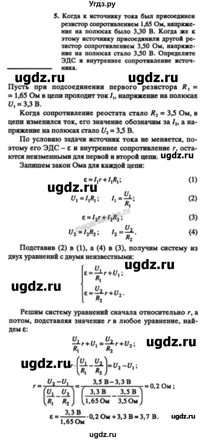 ГДЗ (решебник) по физике 10 класс Н.М. Шахмаев / Параграф 6 / 5