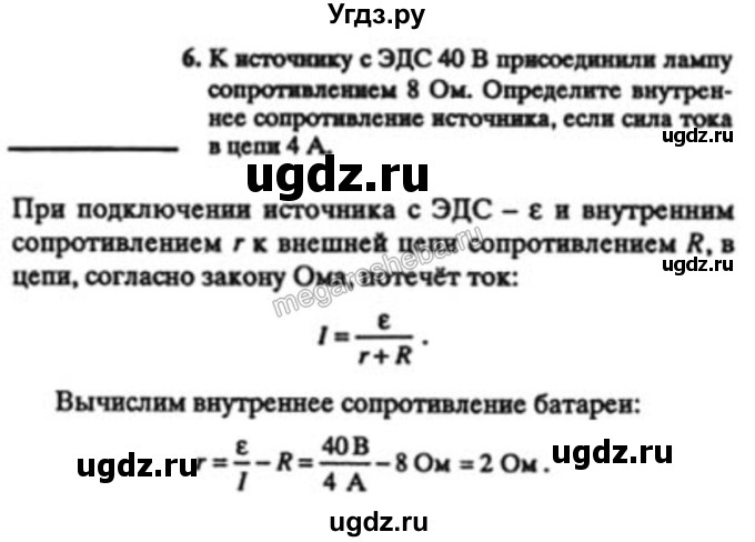 ГДЗ (решебник) по физике 10 класс Н.М. Шахмаев / Параграф 6 / 6