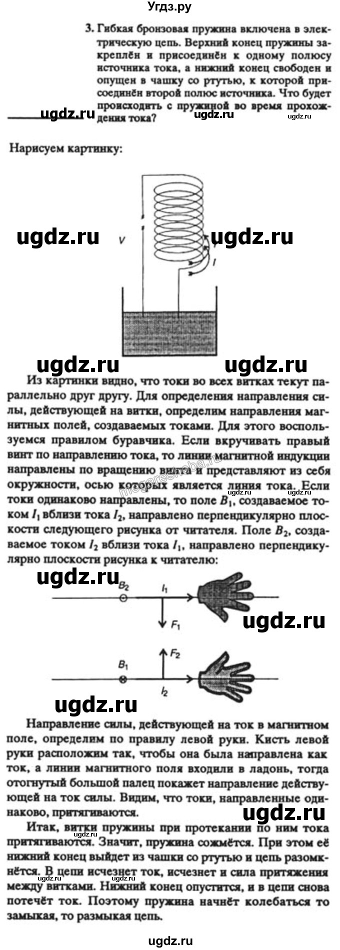 ГДЗ (решебник) по физике 10 класс Н.М. Шахмаев / Параграф 7 / 3