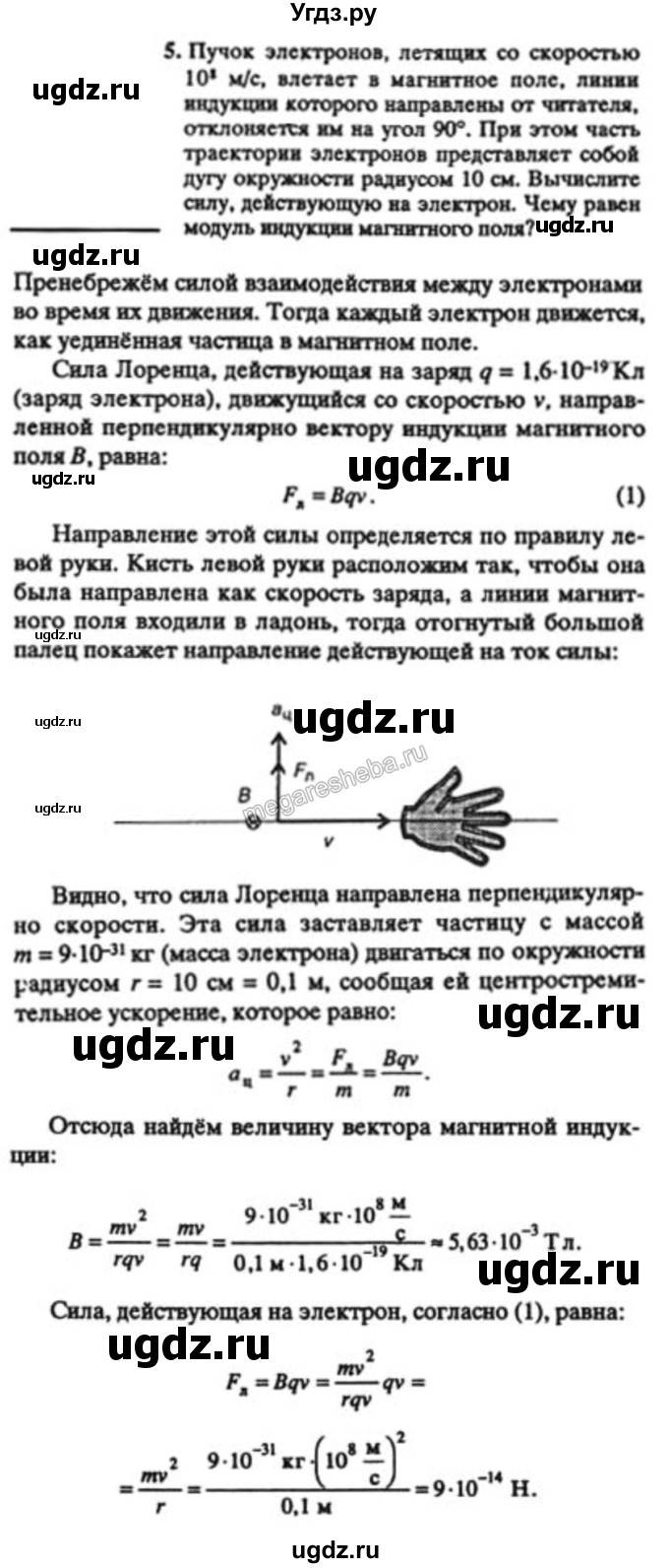 ГДЗ (решебник) по физике 10 класс Н.М. Шахмаев / Параграф 7 / 5