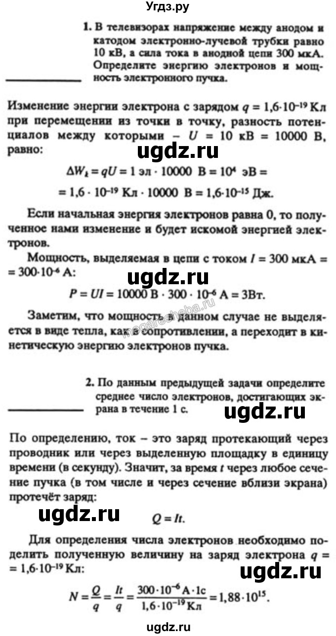 ГДЗ (решебник) по физике 10 класс Н.М. Шахмаев / Параграф 8 / 1