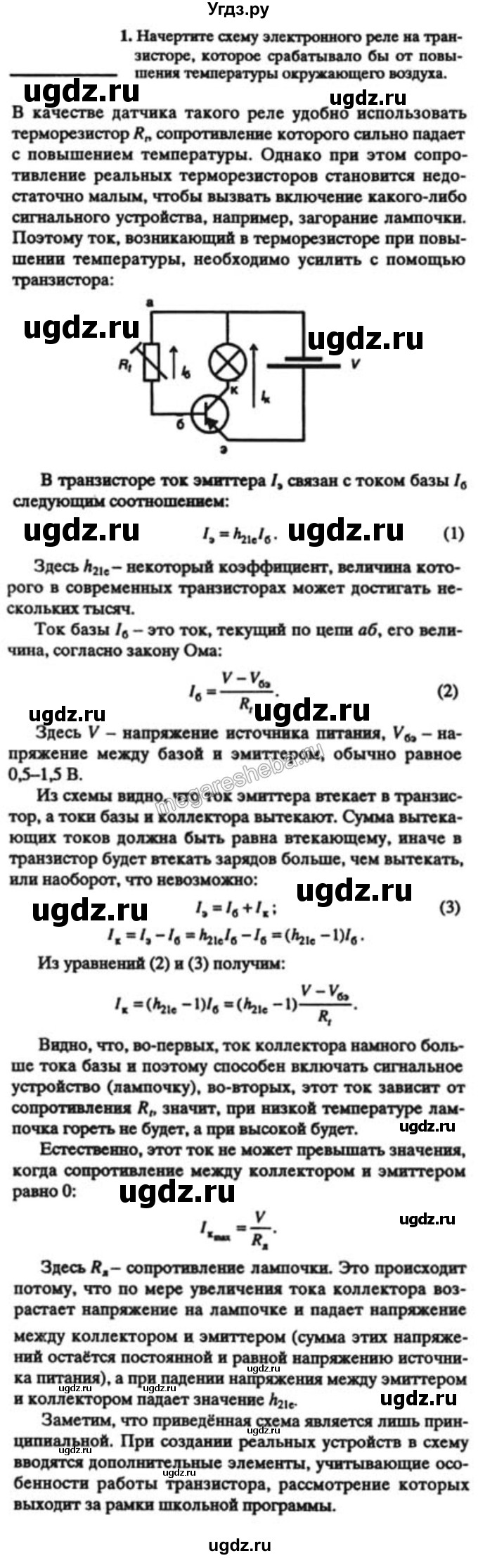 ГДЗ (решебник) по физике 10 класс Н.М. Шахмаев / Параграф 9 / 1