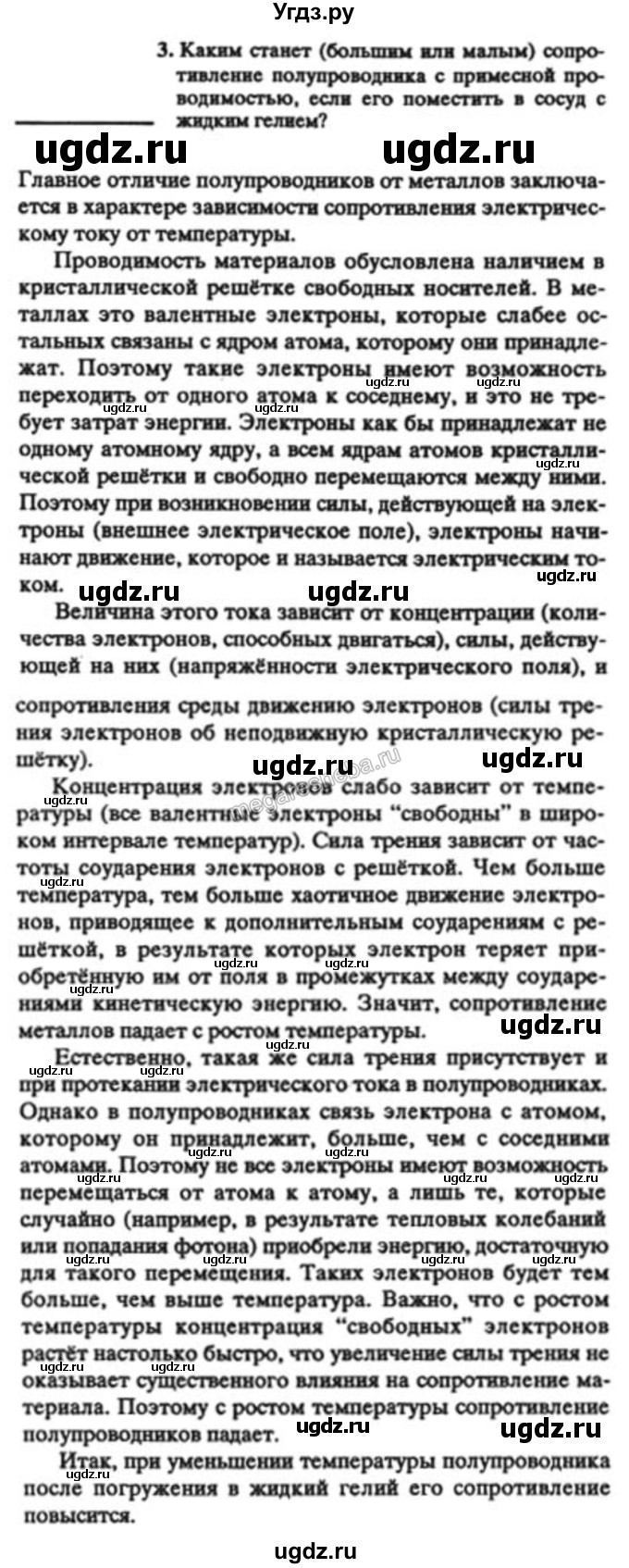 ГДЗ (решебник) по физике 10 класс Н.М. Шахмаев / Параграф 9 / 3