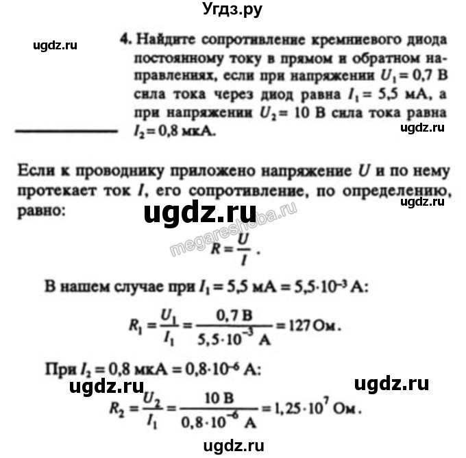 ГДЗ (решебник) по физике 10 класс Н.М. Шахмаев / Параграф 9 / 4