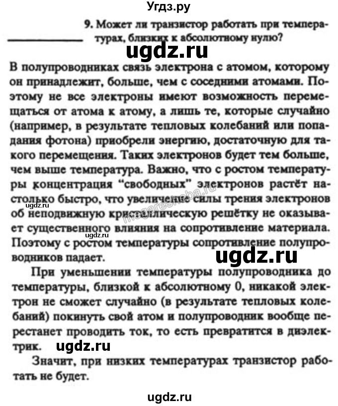 ГДЗ (решебник) по физике 10 класс Н.М. Шахмаев / Параграф 9 / 9