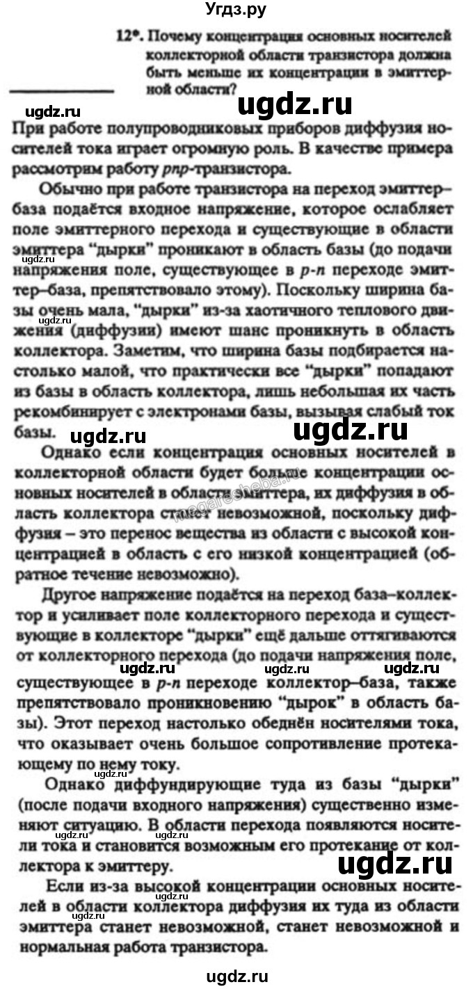 ГДЗ (решебник) по физике 10 класс Н.М. Шахмаев / Параграф 9 / 12