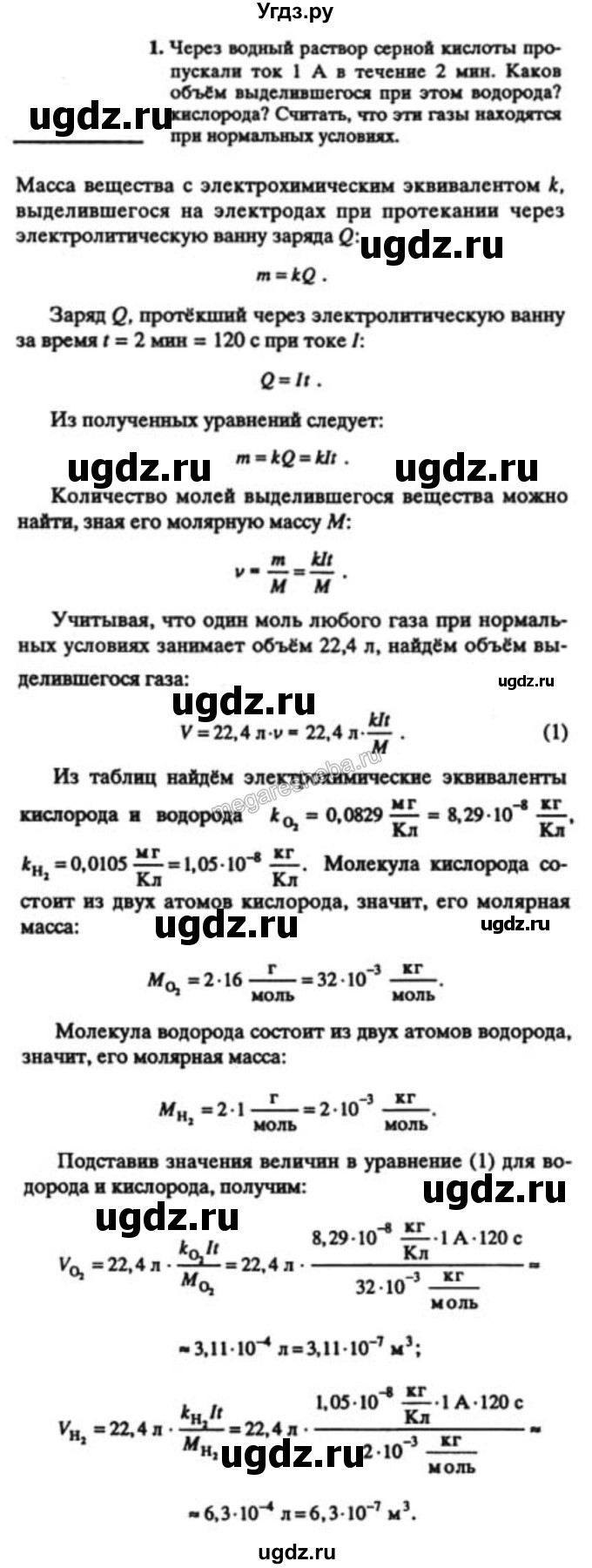 ГДЗ (решебник) по физике 10 класс Н.М. Шахмаев / Параграф 10 / 1