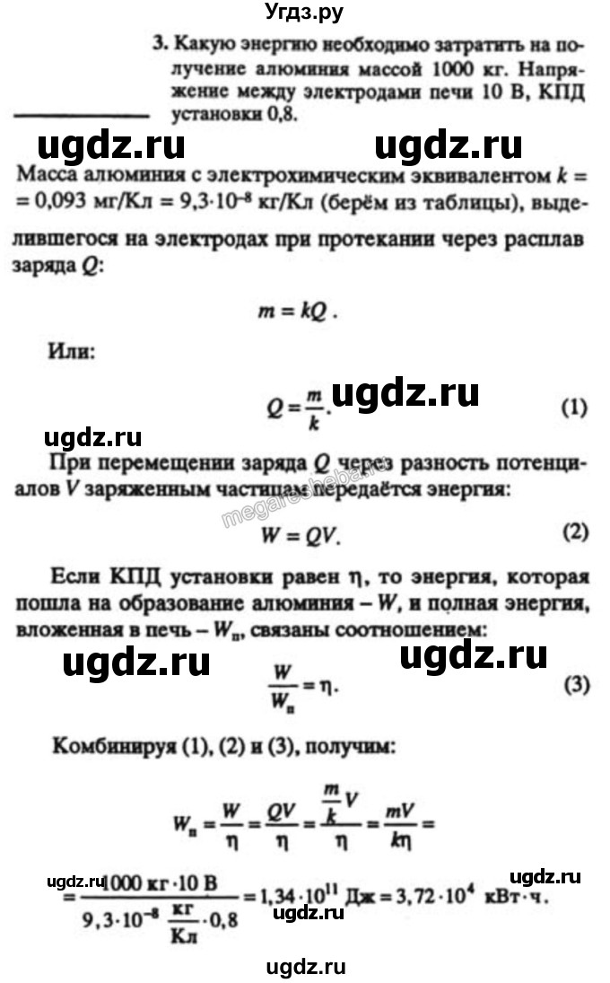 ГДЗ (решебник) по физике 10 класс Н.М. Шахмаев / Параграф 10 / 3