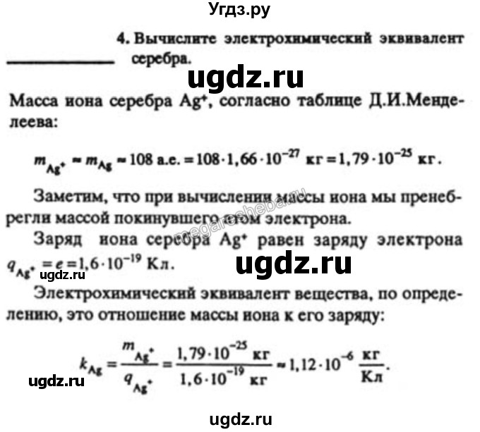 ГДЗ (решебник) по физике 10 класс Н.М. Шахмаев / Параграф 10 / 4