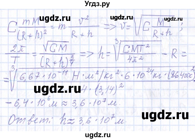 ГДЗ (Решебник) по физике 10 класс Громов С.В. / упражнение / 111(продолжение 2)