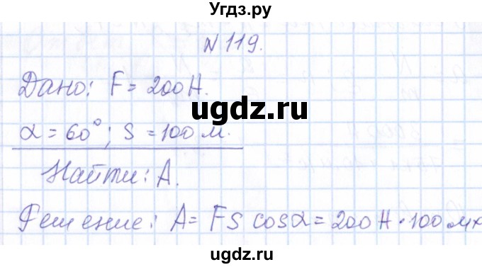 ГДЗ (Решебник) по физике 10 класс Громов С.В. / упражнение / 119