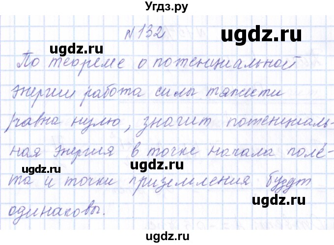 ГДЗ (Решебник) по физике 10 класс Громов С.В. / упражнение / 132